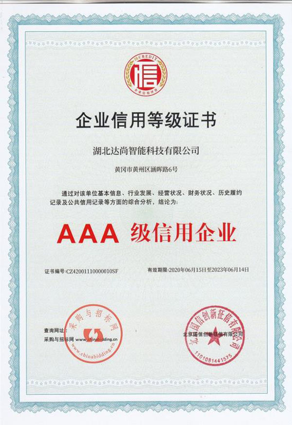 企業信用等級證書